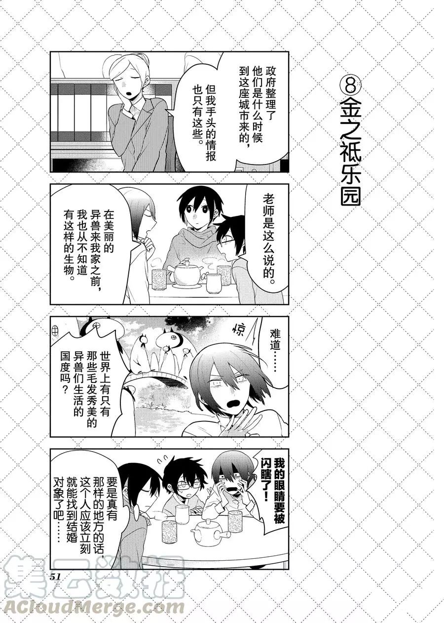 《嫁给非人类》漫画最新章节第81话 试看版免费下拉式在线观看章节第【9】张图片