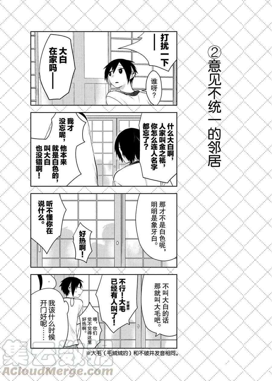 《嫁给非人类》漫画最新章节第73话 试看版免费下拉式在线观看章节第【3】张图片