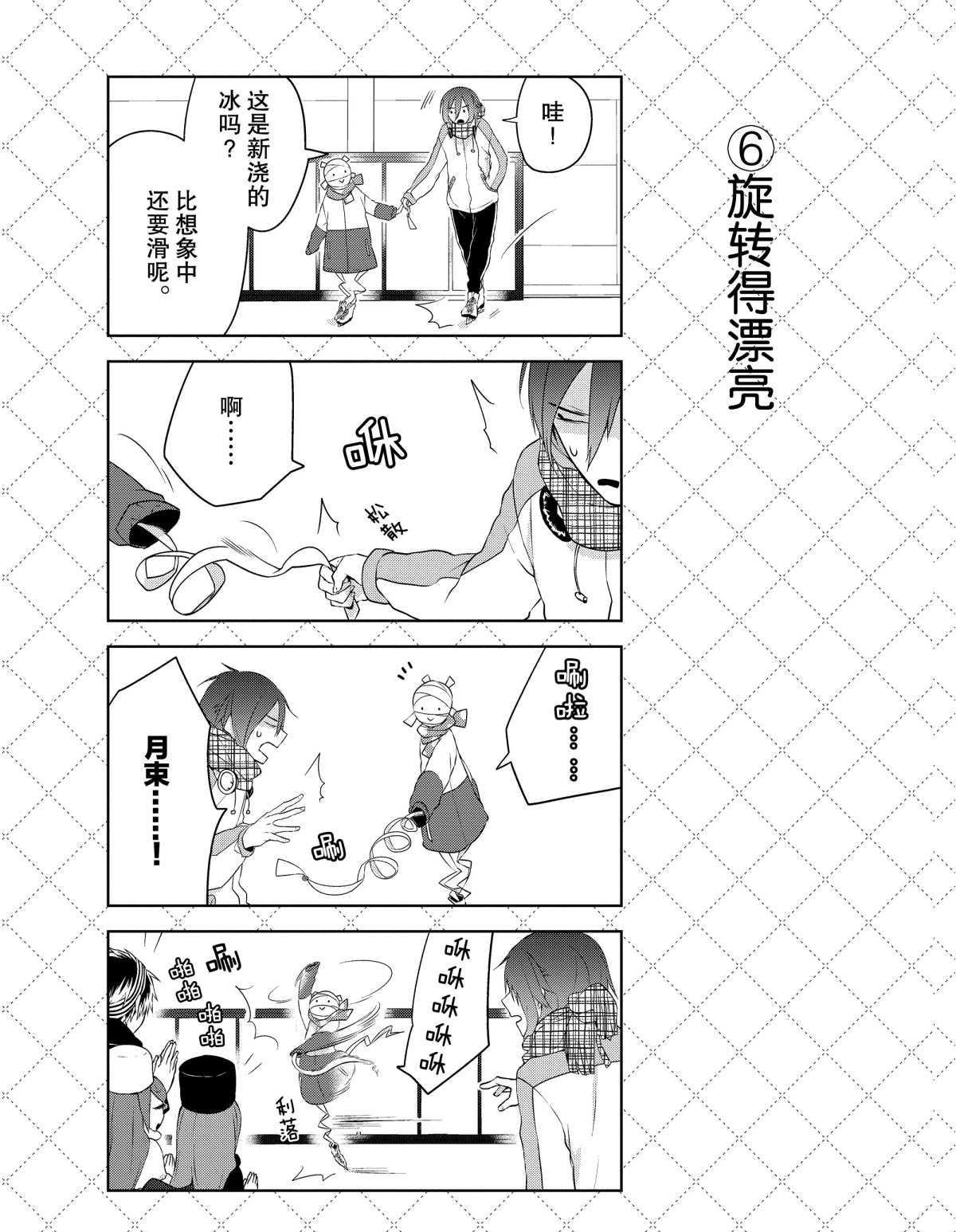 《嫁给非人类》漫画最新章节第16话 试看版免费下拉式在线观看章节第【7】张图片