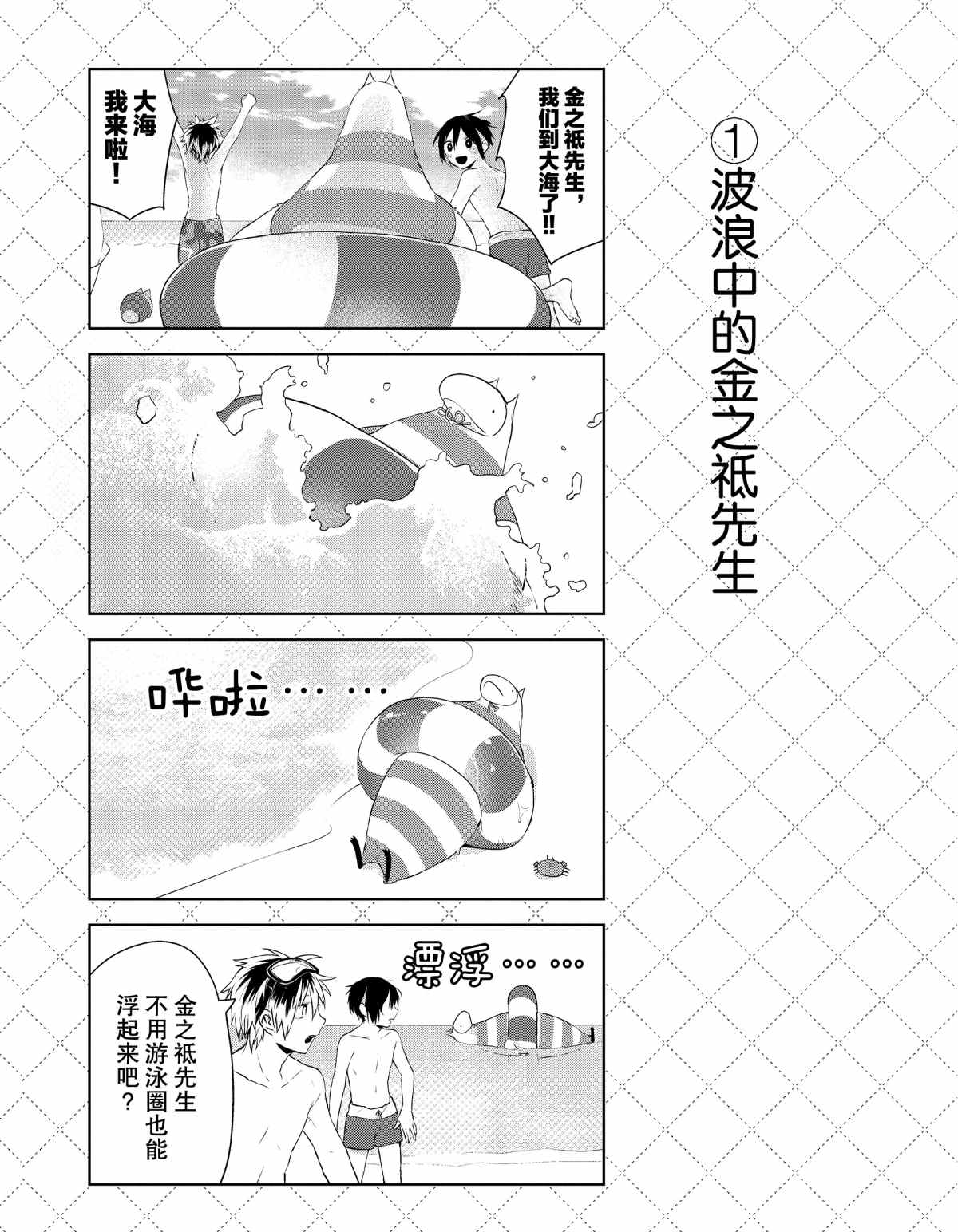 《嫁给非人类》漫画最新章节第29话 试看版免费下拉式在线观看章节第【2】张图片