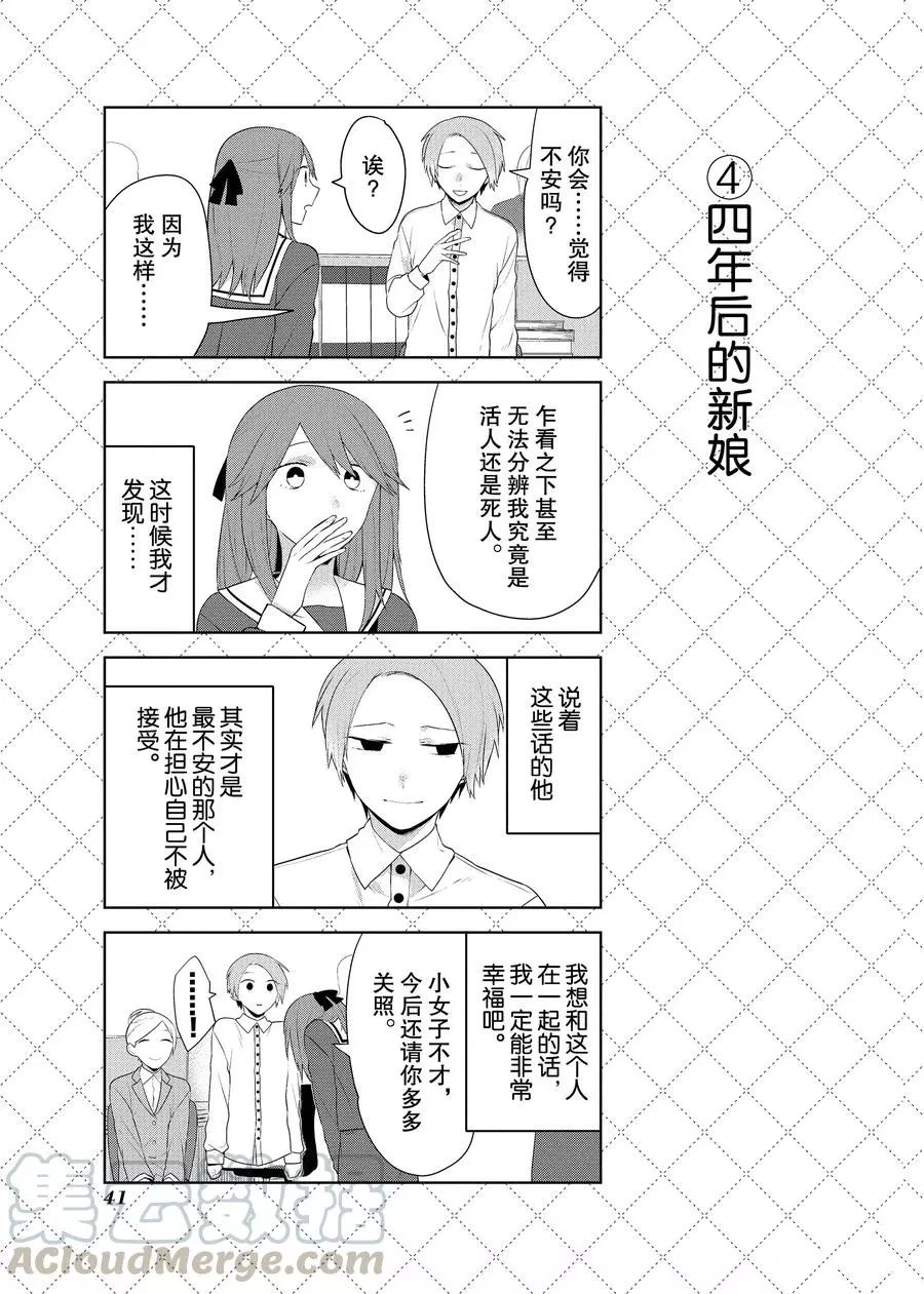 《嫁给非人类》漫画最新章节第80.5话 （2）试看版免费下拉式在线观看章节第【5】张图片