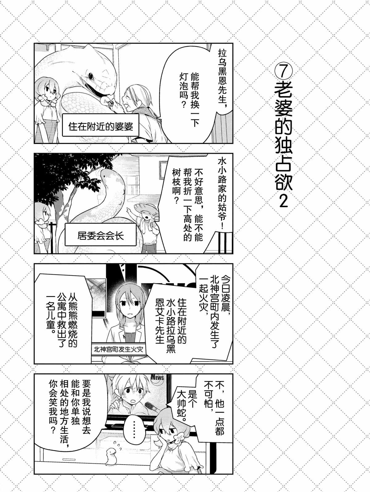 《嫁给非人类》漫画最新章节第9话 试看版免费下拉式在线观看章节第【15】张图片