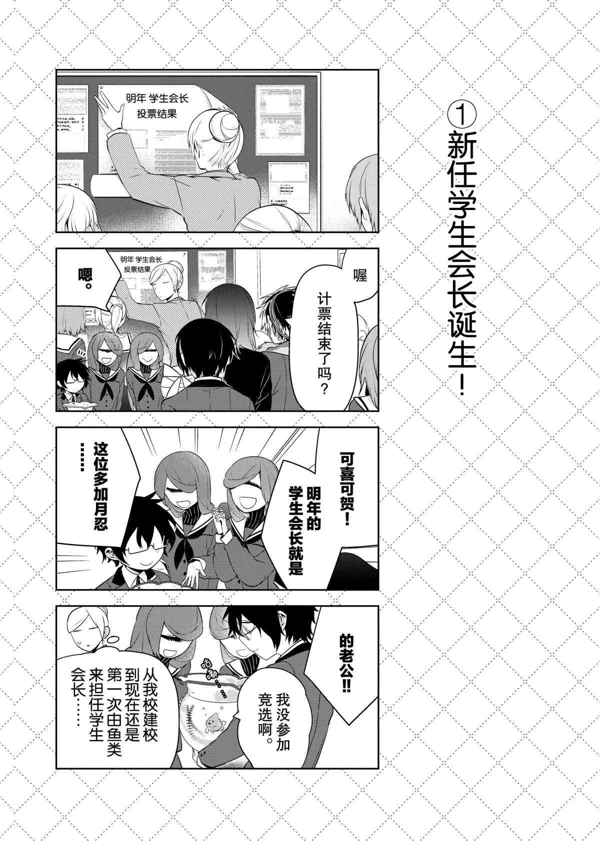 《嫁给非人类》漫画最新章节第57话 试看版免费下拉式在线观看章节第【2】张图片