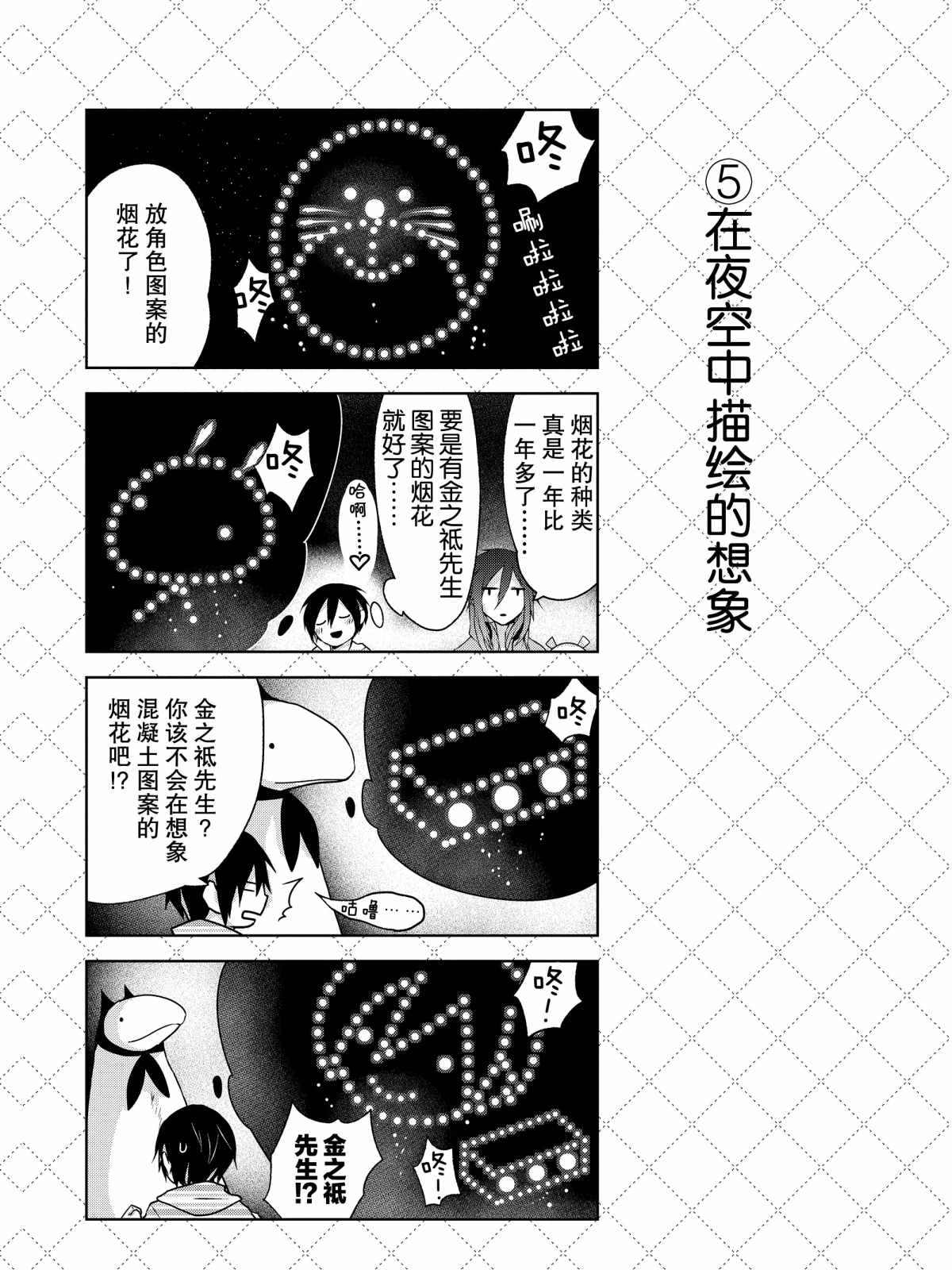 《嫁给非人类》漫画最新章节第8话 试看版免费下拉式在线观看章节第【6】张图片