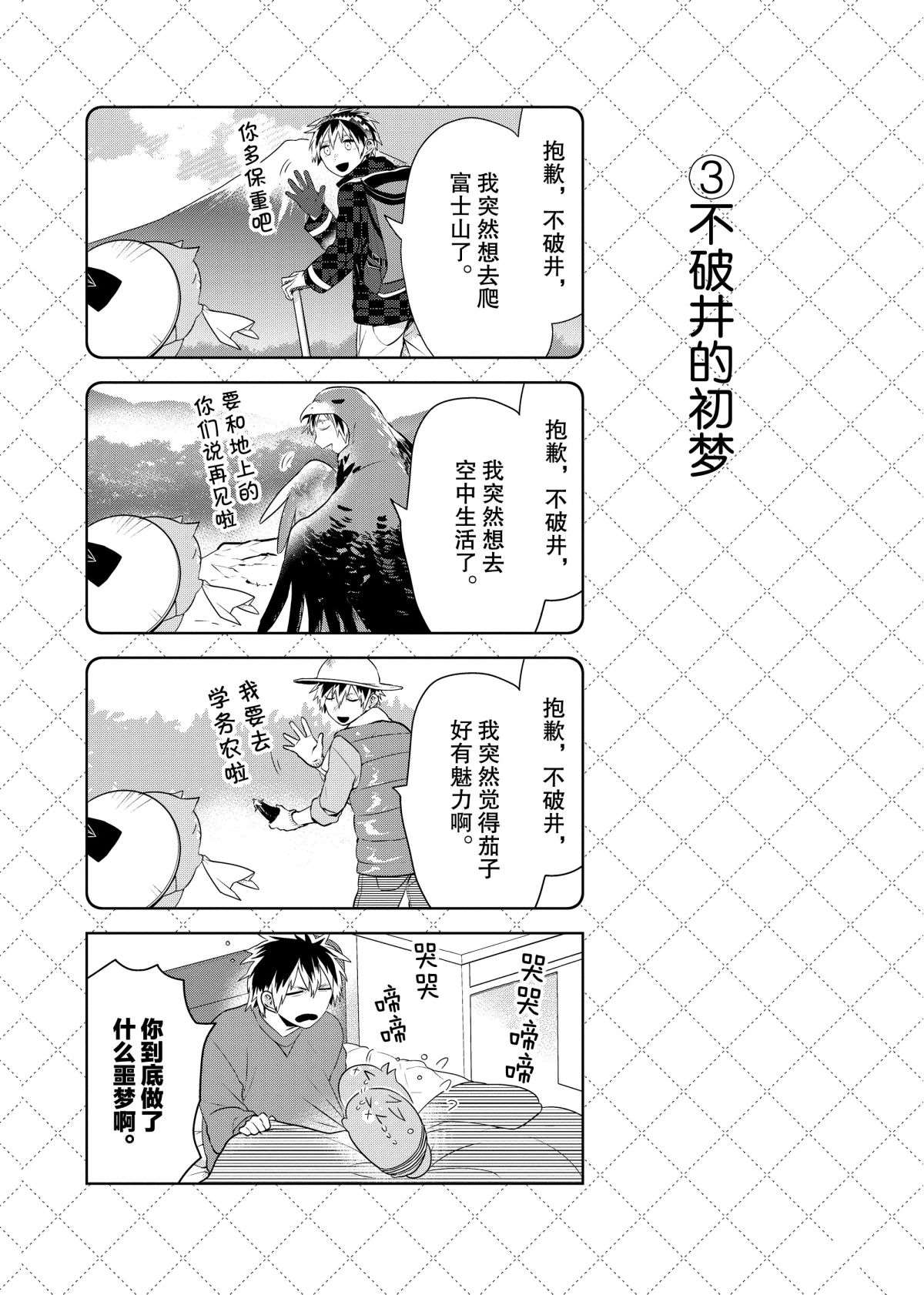 《嫁给非人类》漫画最新章节第62.5话 试看版免费下拉式在线观看章节第【4】张图片