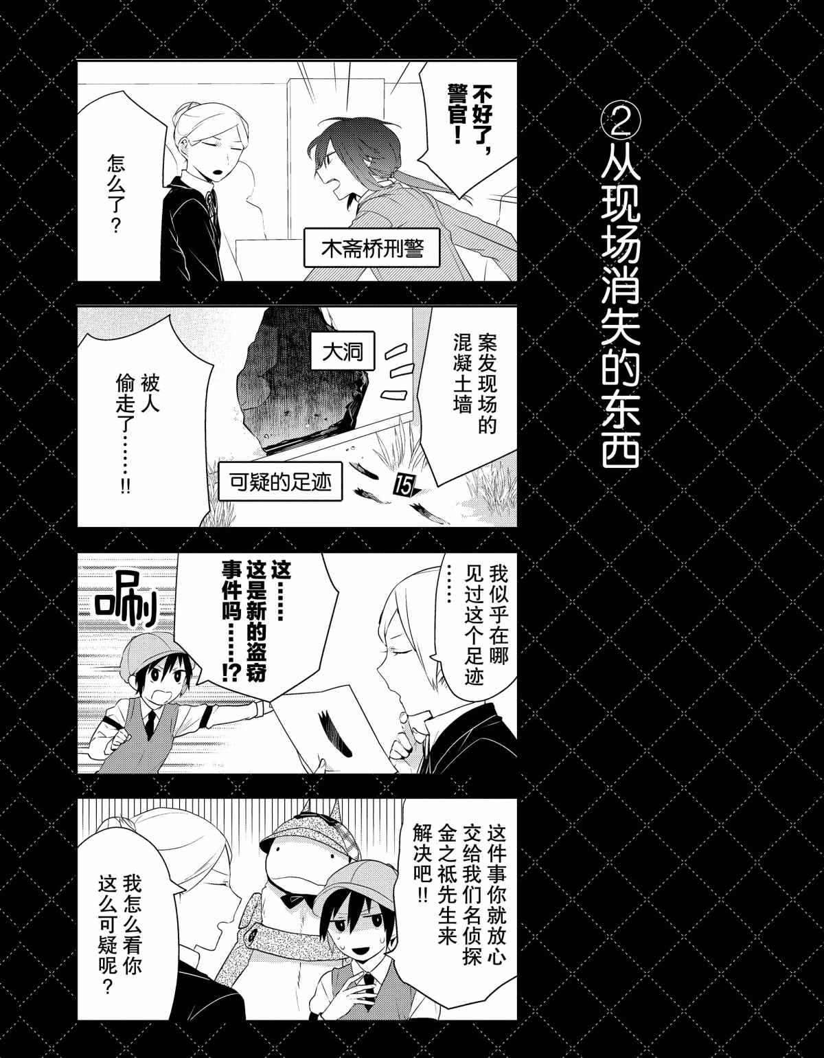 《嫁给非人类》漫画最新章节番外4 试看版免费下拉式在线观看章节第【2】张图片