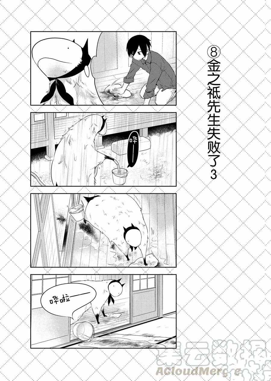 《嫁给非人类》漫画最新章节第70话 试看版免费下拉式在线观看章节第【9】张图片