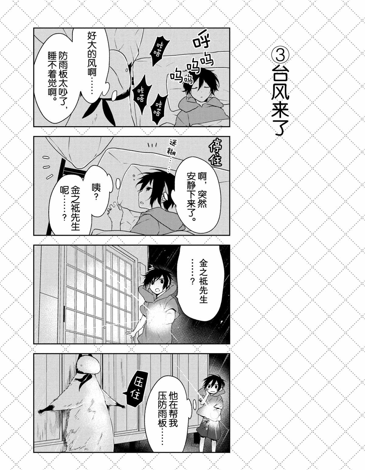 《嫁给非人类》漫画最新章节第9话 试看版免费下拉式在线观看章节第【11】张图片