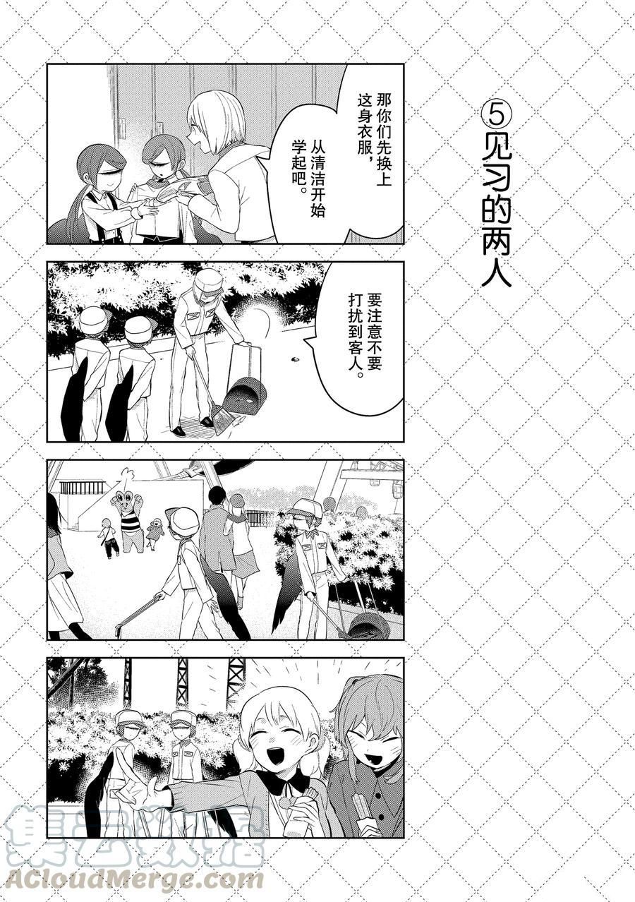 《嫁给非人类》漫画最新章节第106话 试看版免费下拉式在线观看章节第【6】张图片