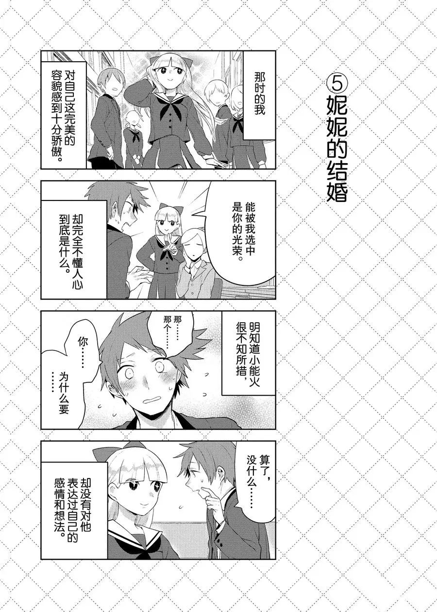 《嫁给非人类》漫画最新章节第86话 试看版免费下拉式在线观看章节第【6】张图片