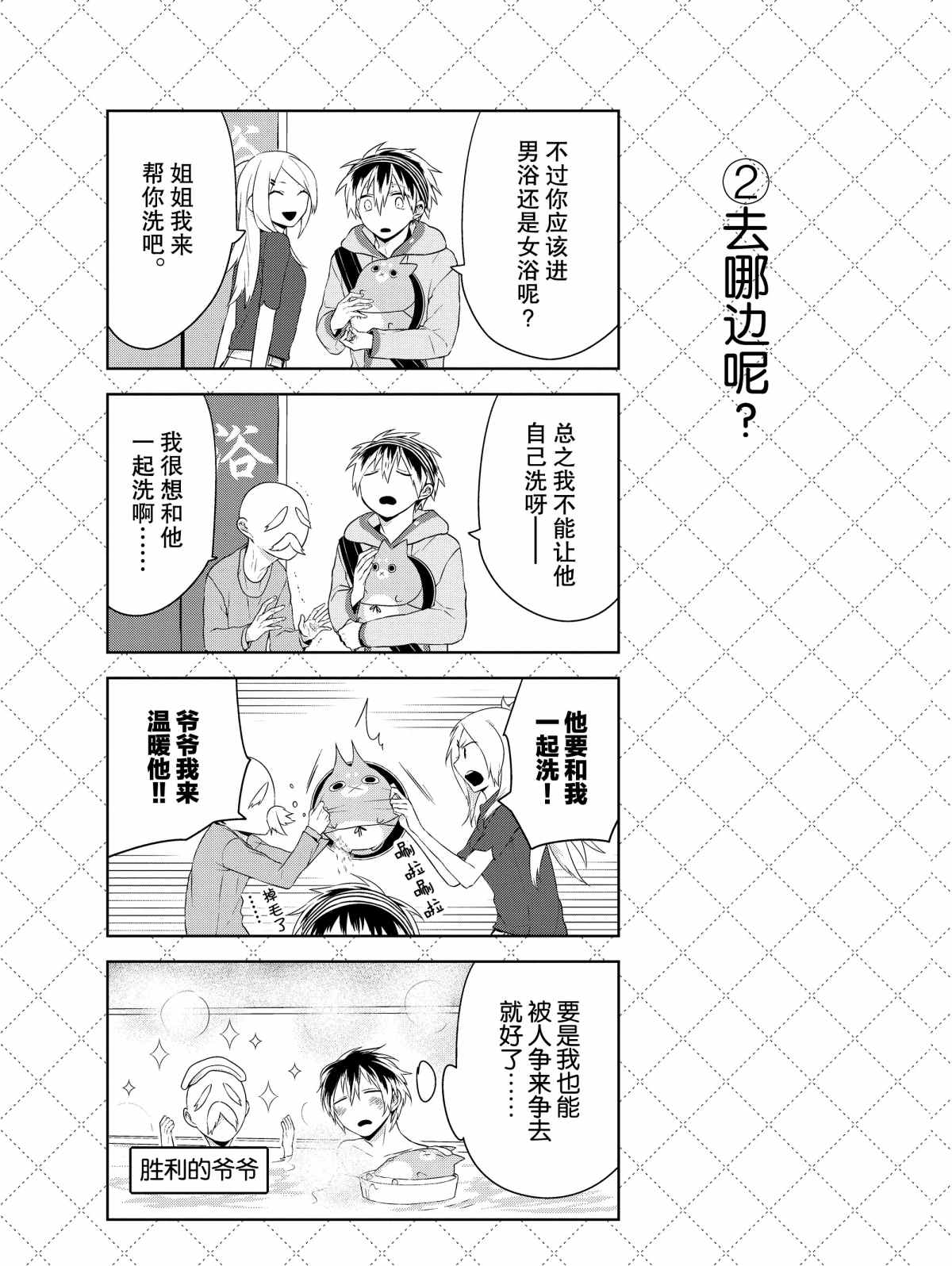 《嫁给非人类》漫画最新章节第23.5话 试看版免费下拉式在线观看章节第【3】张图片