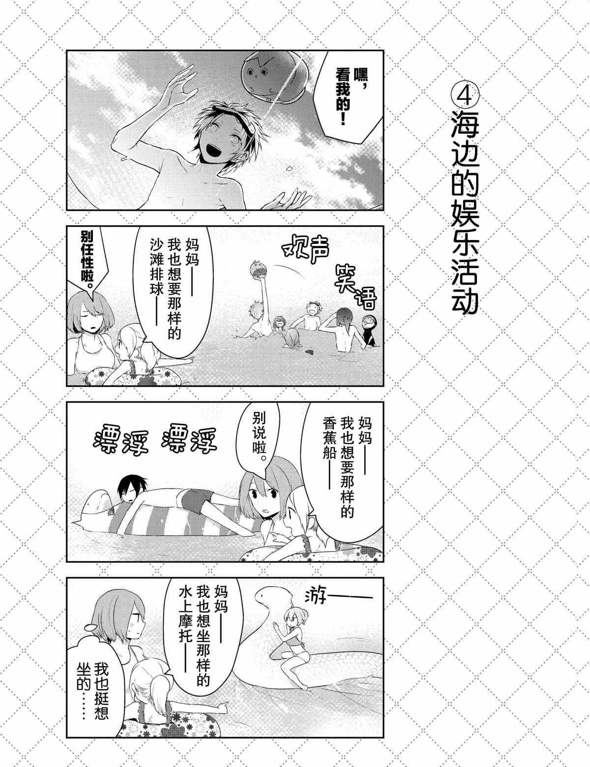 《嫁给非人类》漫画最新章节第29话 试看版免费下拉式在线观看章节第【5】张图片