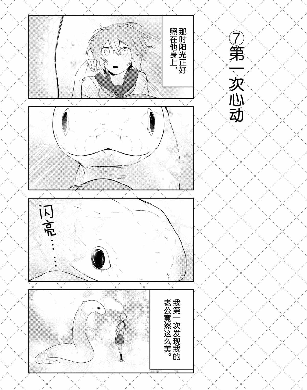 《嫁给非人类》漫画最新章节第37话 试看版免费下拉式在线观看章节第【8】张图片