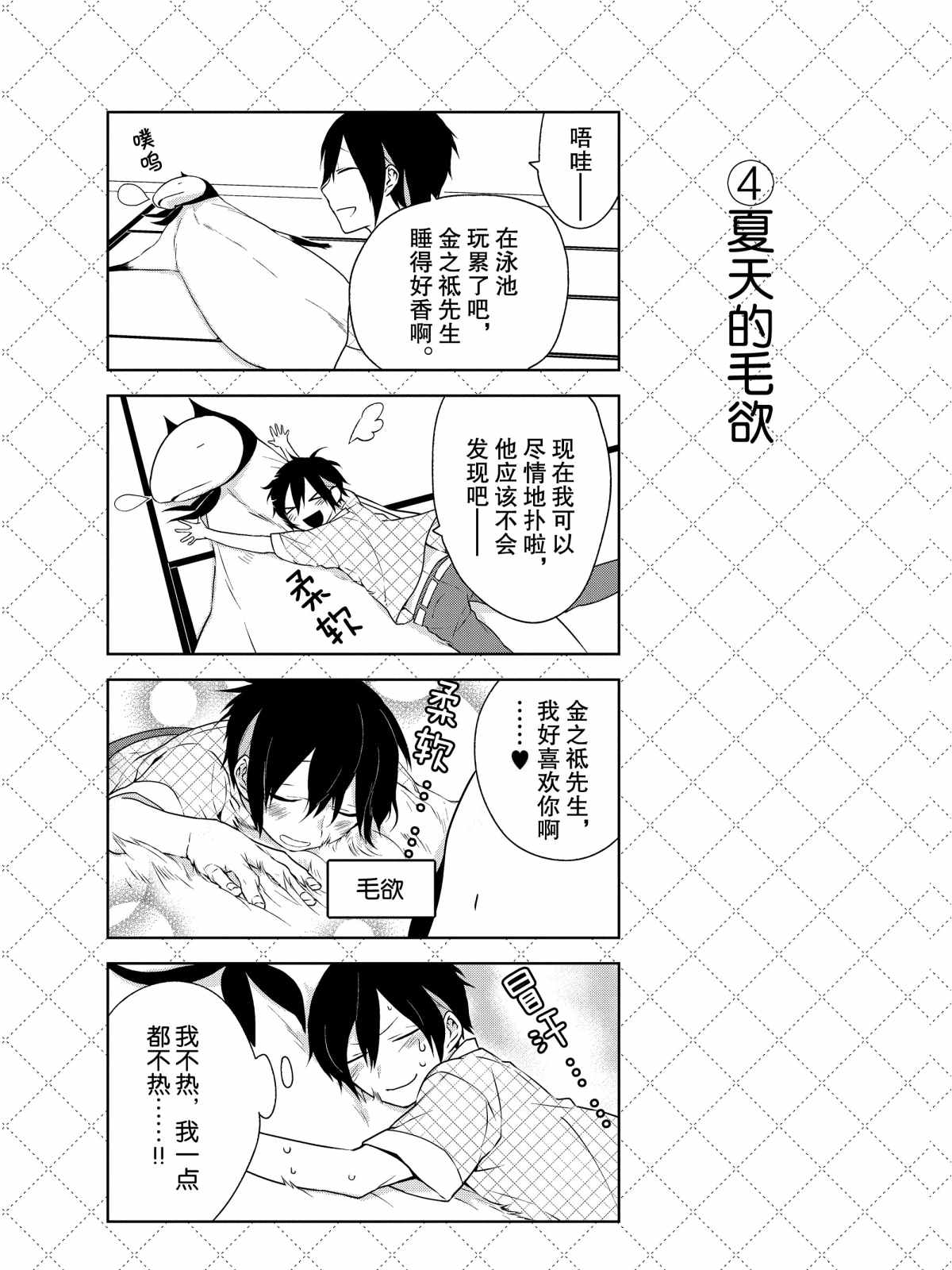 《嫁给非人类》漫画最新章节第7.5话 试看版免费下拉式在线观看章节第【5】张图片