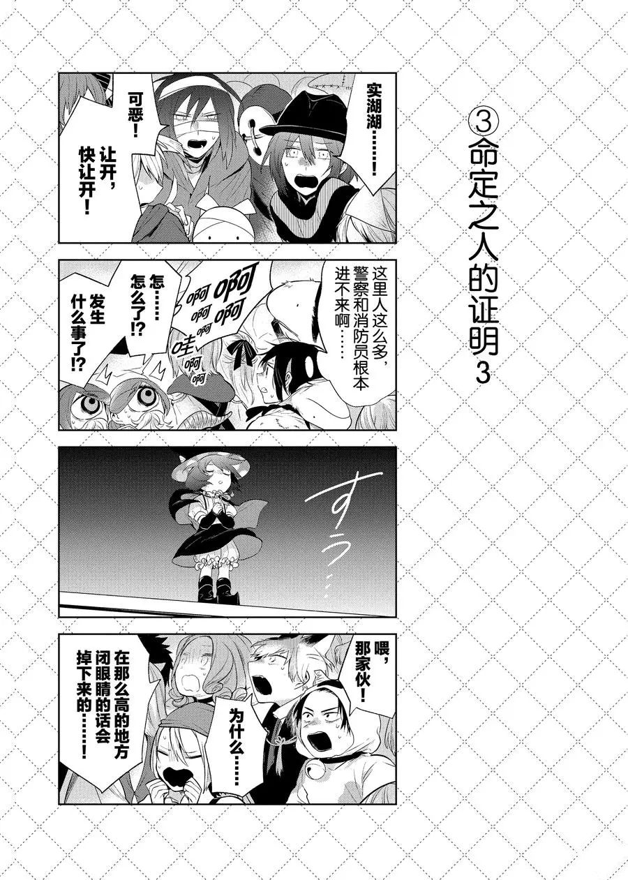 《嫁给非人类》漫画最新章节第99话 试看版免费下拉式在线观看章节第【4】张图片