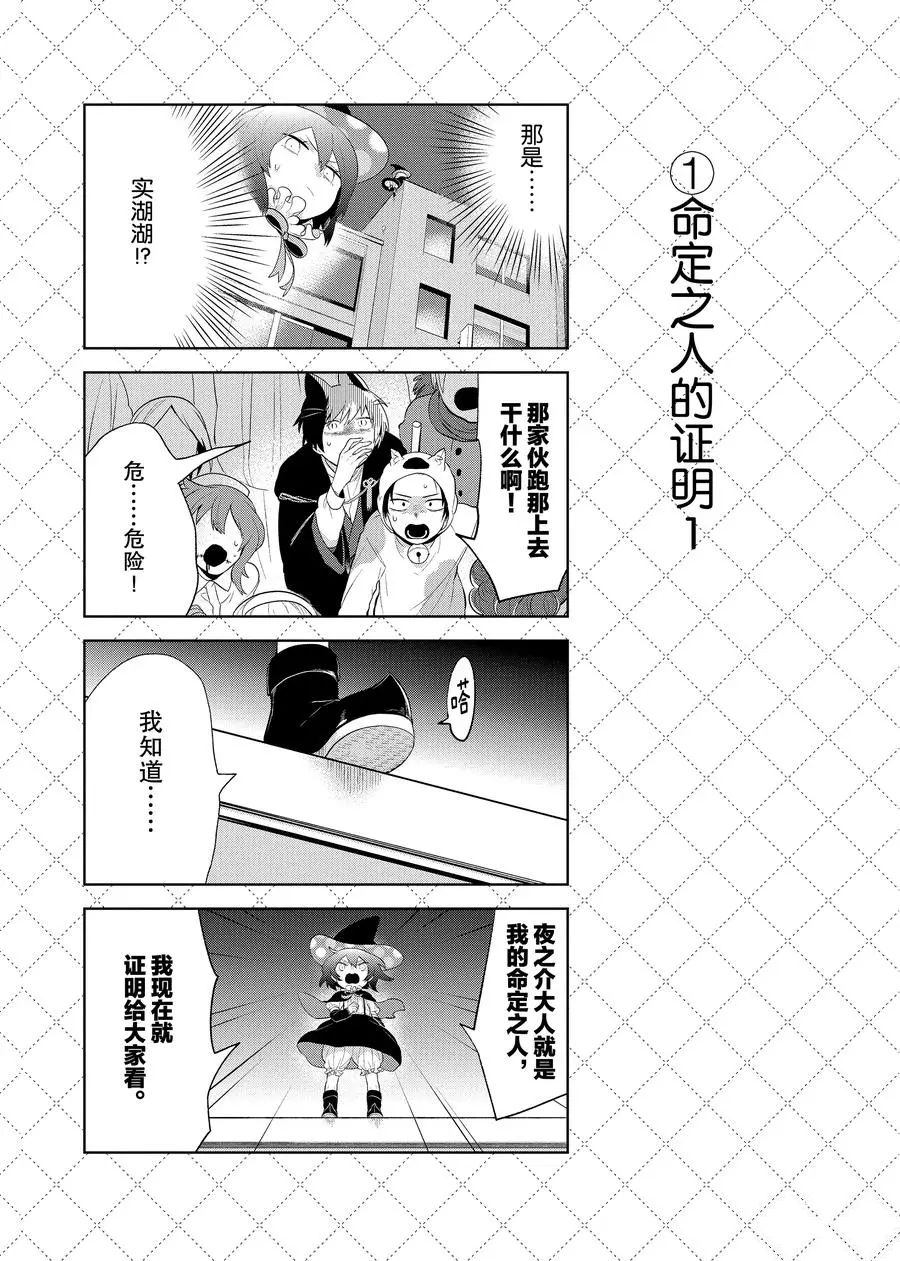 《嫁给非人类》漫画最新章节第99话 试看版免费下拉式在线观看章节第【2】张图片