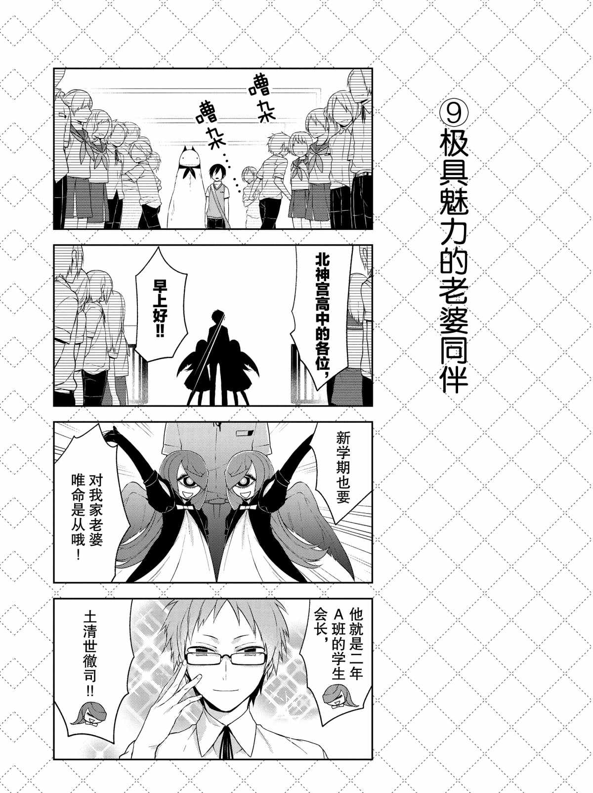 《嫁给非人类》漫画最新章节第8话 试看版免费下拉式在线观看章节第【10】张图片