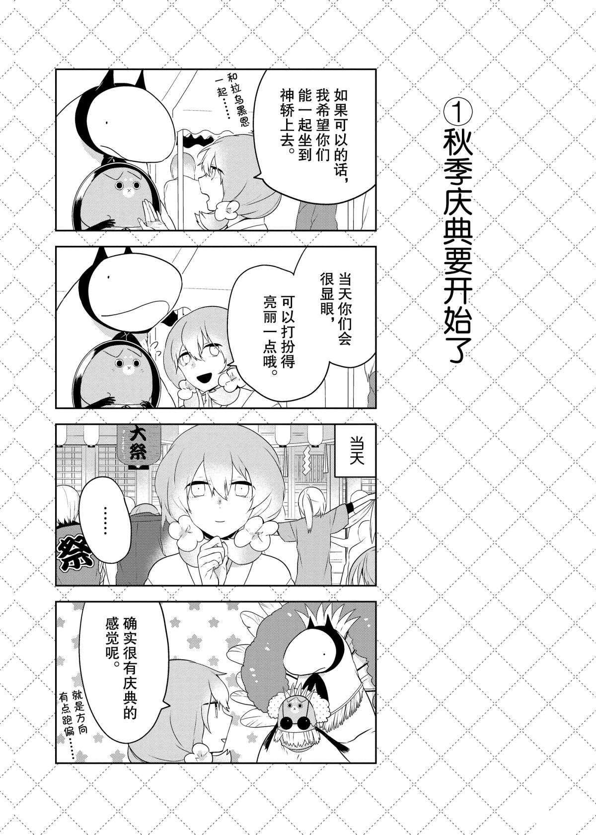 《嫁给非人类》漫画最新章节第54.5话 试看版免费下拉式在线观看章节第【2】张图片