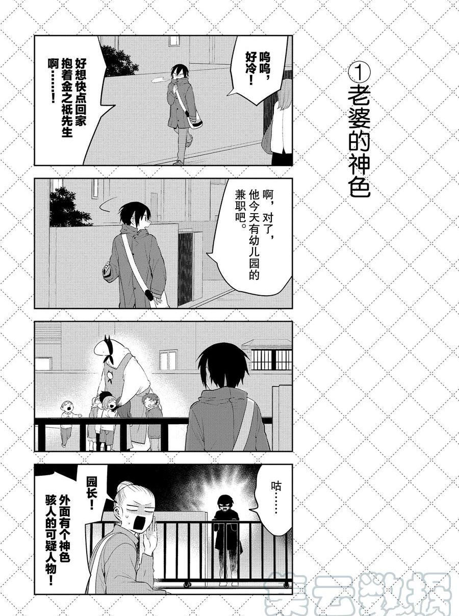 《嫁给非人类》漫画最新章节第105话 试看版免费下拉式在线观看章节第【2】张图片