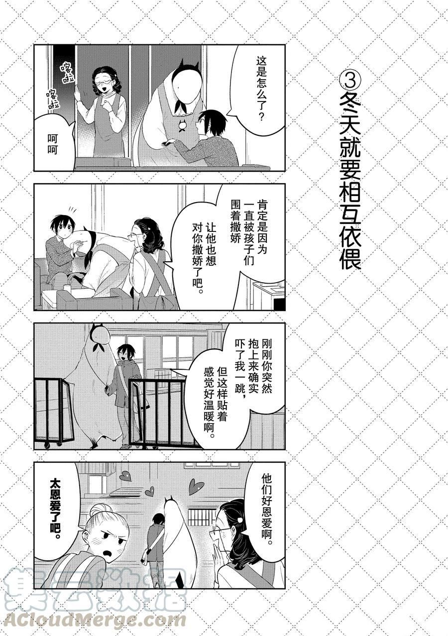 《嫁给非人类》漫画最新章节第105话 试看版免费下拉式在线观看章节第【4】张图片