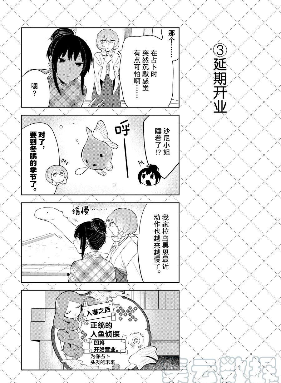 《嫁给非人类》漫画最新章节第103话 试看版免费下拉式在线观看章节第【4】张图片