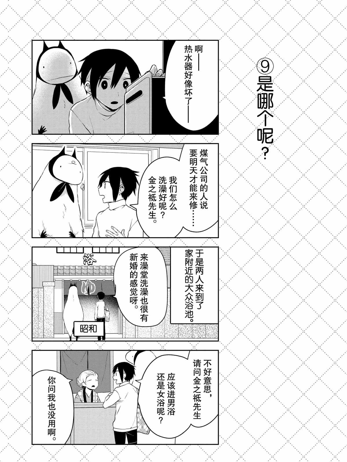 《嫁给非人类》漫画最新章节第23话 试看版免费下拉式在线观看章节第【10】张图片