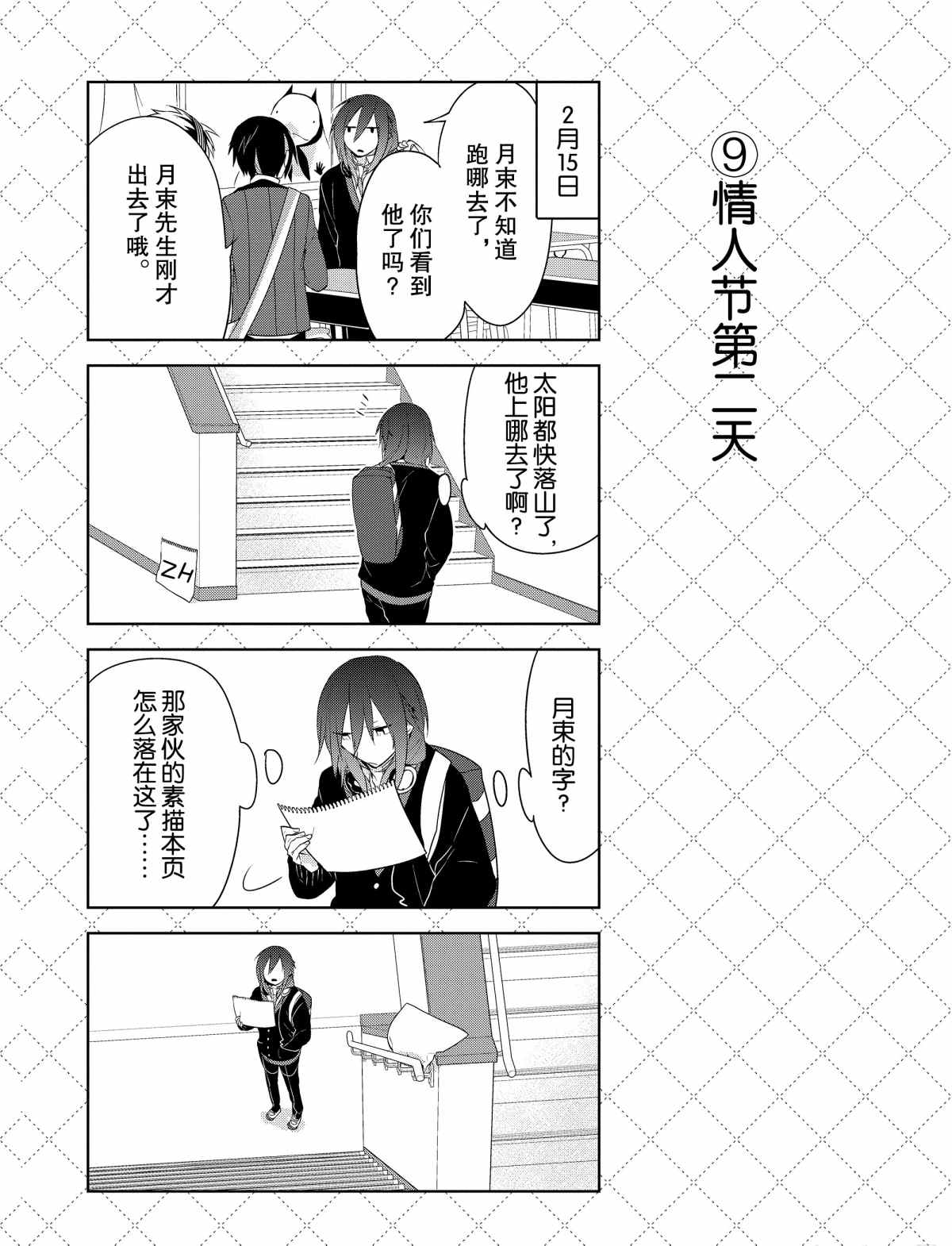 《嫁给非人类》漫画最新章节第19话 试看版免费下拉式在线观看章节第【10】张图片