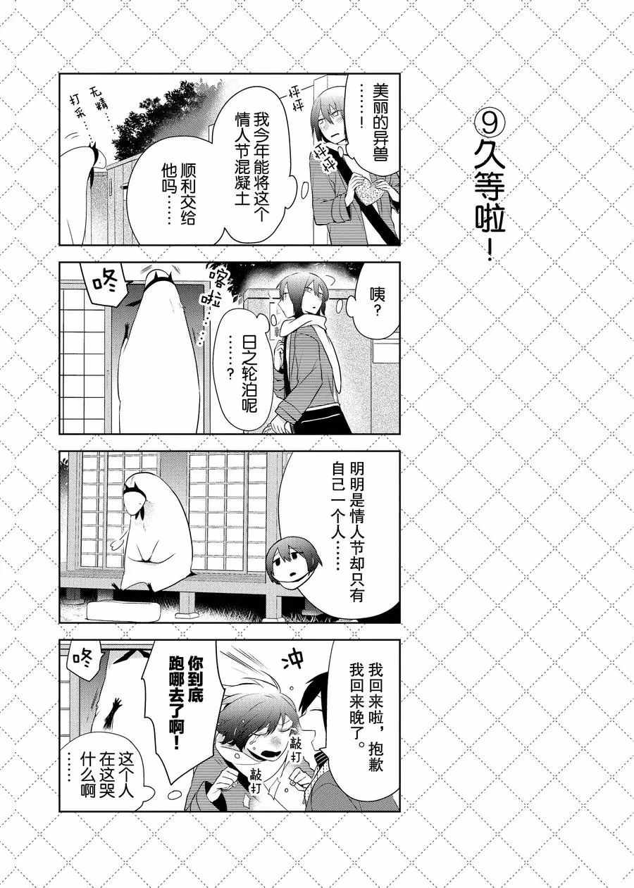 《嫁给非人类》漫画最新章节第64话 试看版免费下拉式在线观看章节第【10】张图片