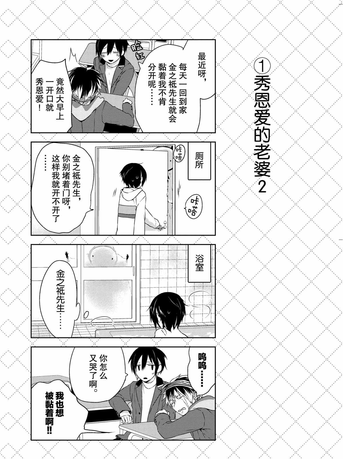 《嫁给非人类》漫画最新章节第2.5话 试看版免费下拉式在线观看章节第【2】张图片