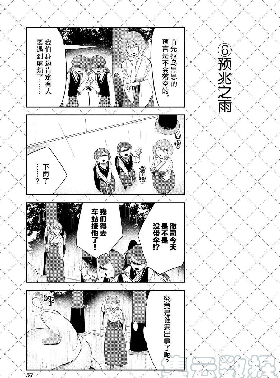 《嫁给非人类》漫画最新章节第103话 试看版免费下拉式在线观看章节第【7】张图片