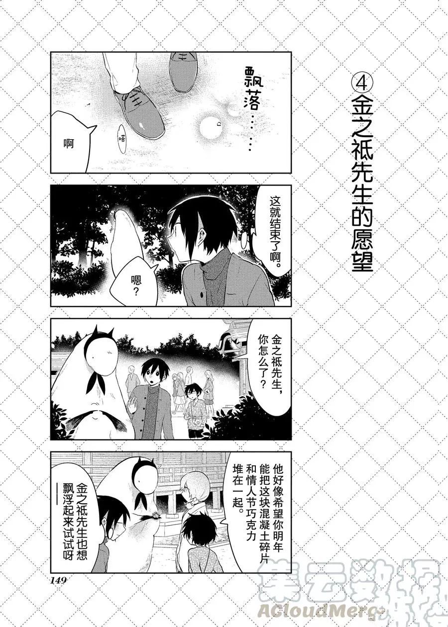 《嫁给非人类》漫画最新章节第87.5话 试看版免费下拉式在线观看章节第【5】张图片