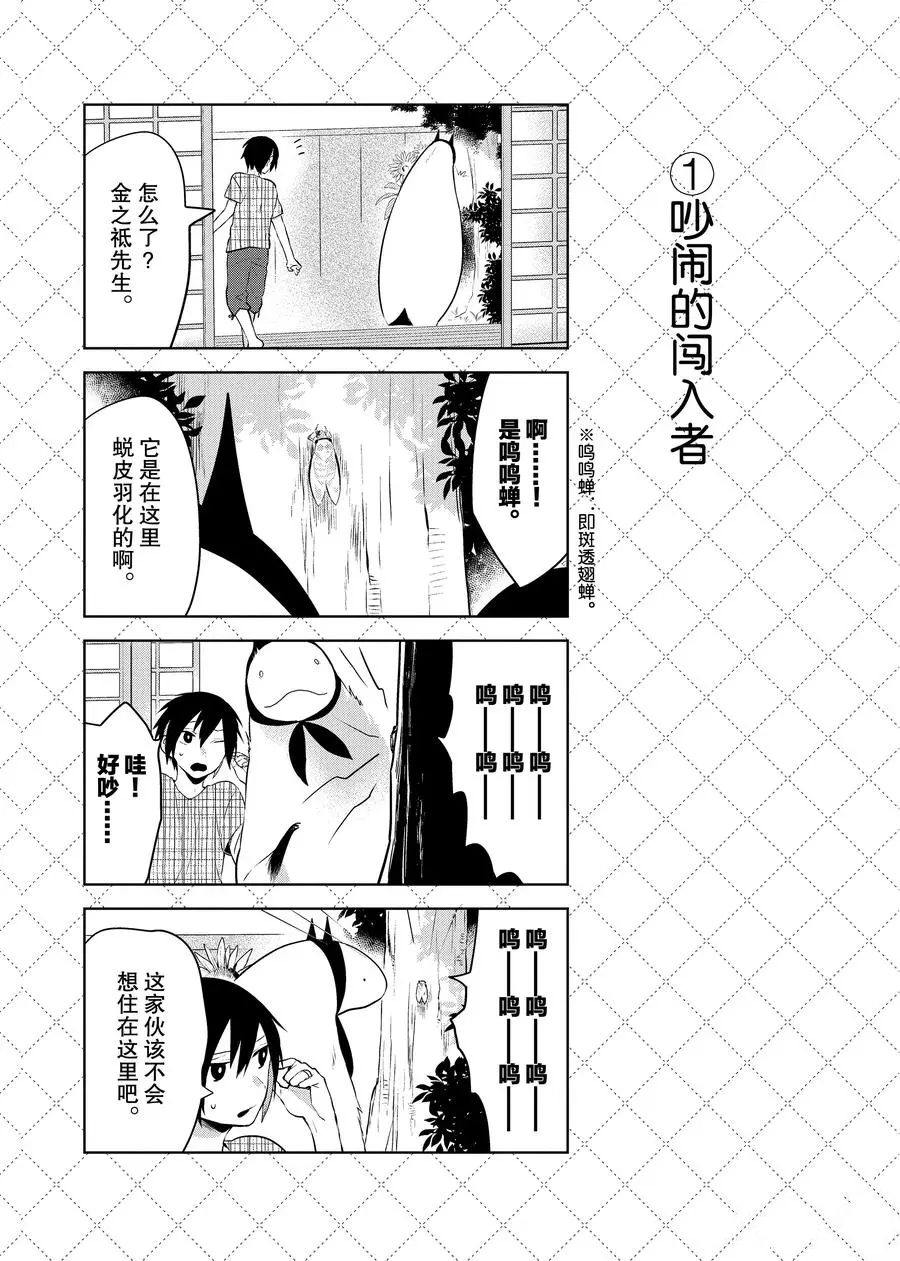 《嫁给非人类》漫画最新章节第94.5话 试看版免费下拉式在线观看章节第【2】张图片