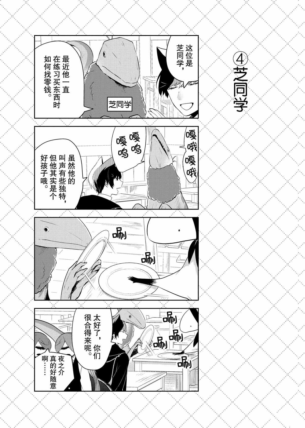 《嫁给非人类》漫画最新章节第67话 试看版免费下拉式在线观看章节第【6】张图片