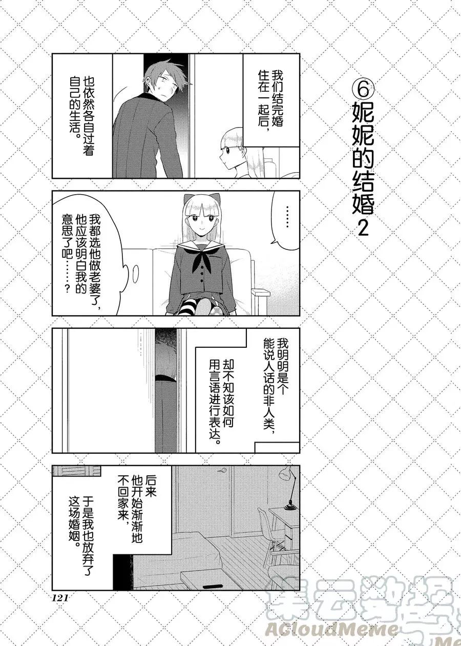 《嫁给非人类》漫画最新章节第86话 试看版免费下拉式在线观看章节第【7】张图片