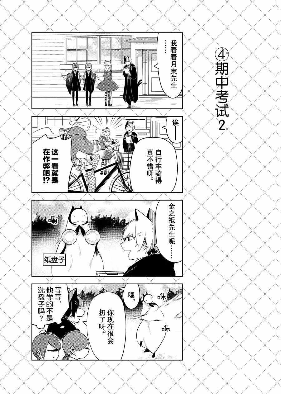 《嫁给非人类》漫画最新章节第70话 试看版免费下拉式在线观看章节第【5】张图片