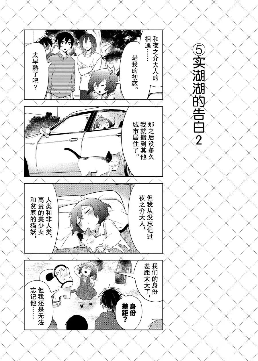 《嫁给非人类》漫画最新章节第94话 试看版免费下拉式在线观看章节第【6】张图片