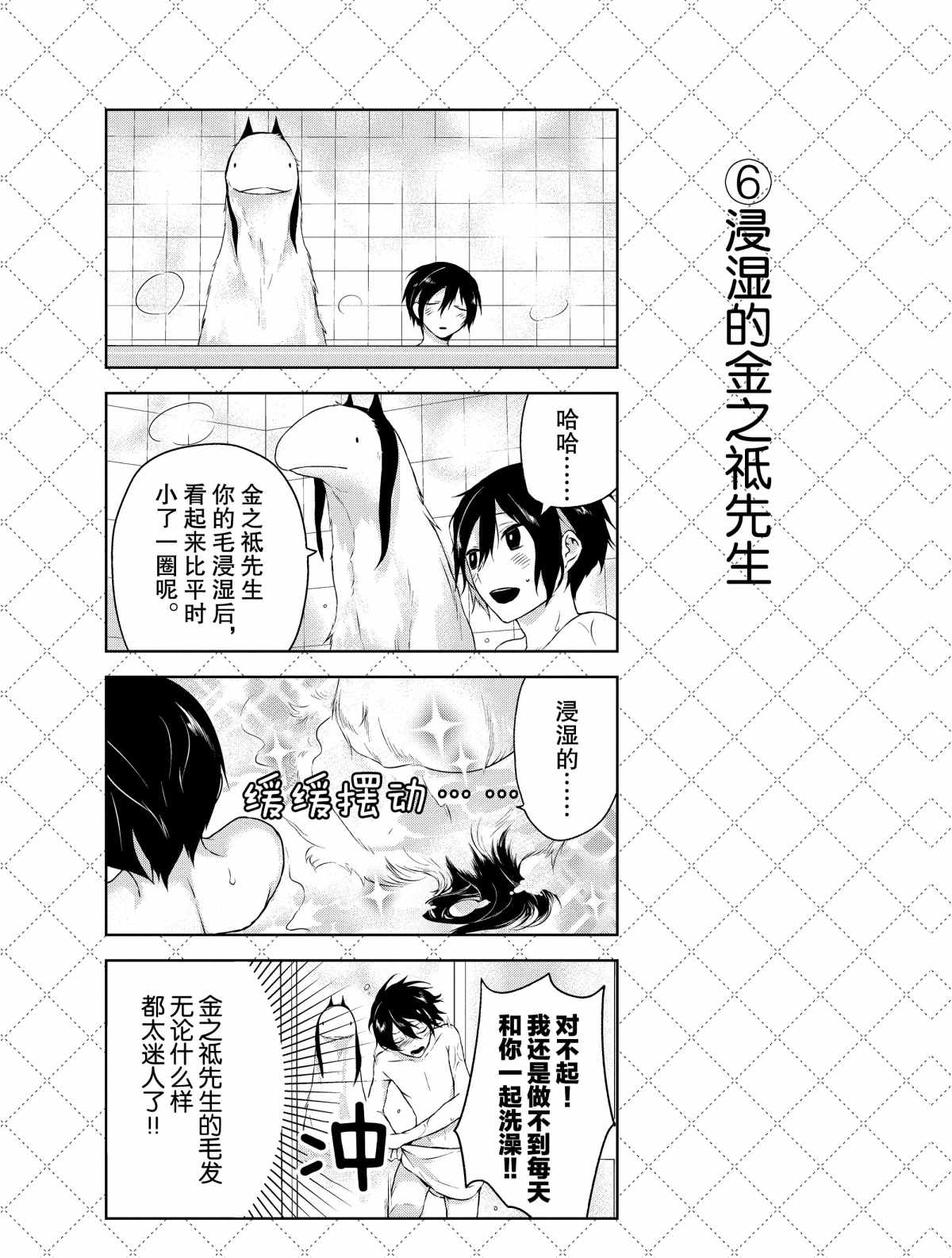 《嫁给非人类》漫画最新章节第2.5话 试看版免费下拉式在线观看章节第【7】张图片