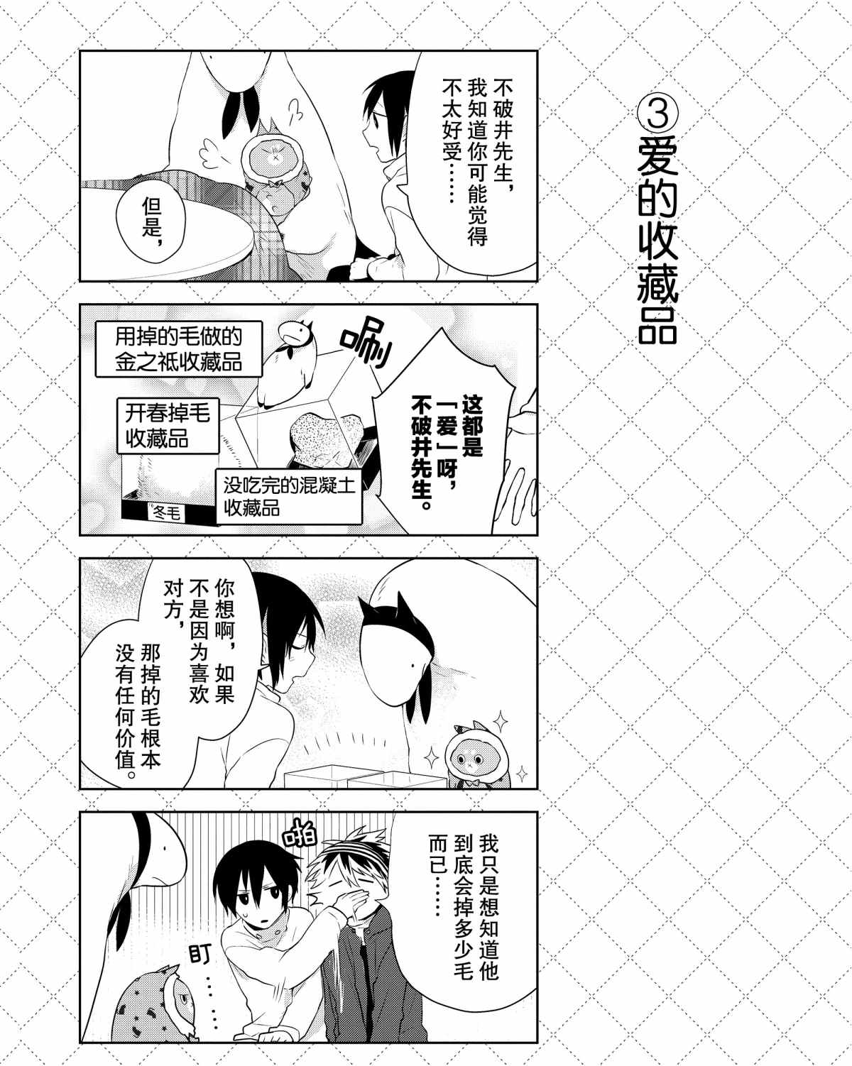 《嫁给非人类》漫画最新章节第39话 试看版免费下拉式在线观看章节第【4】张图片