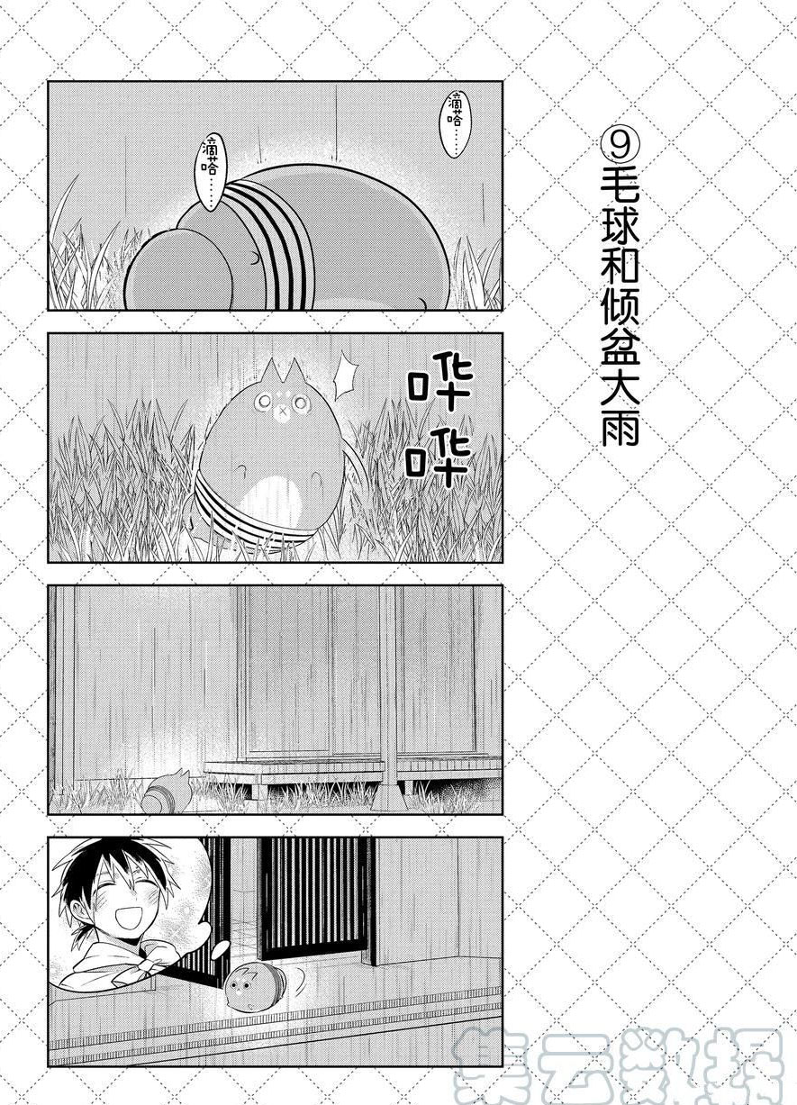 《嫁给非人类》漫画最新章节第103话 试看版免费下拉式在线观看章节第【10】张图片