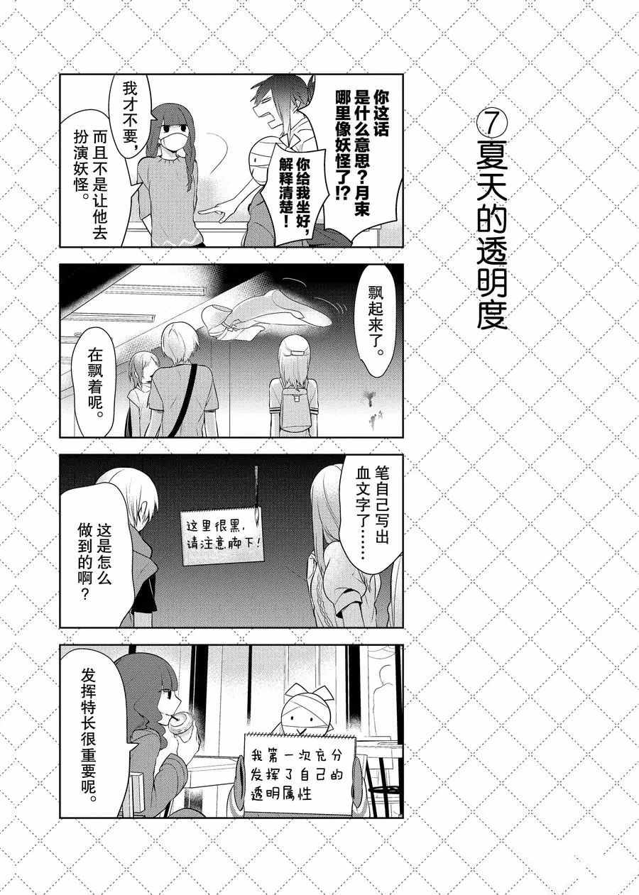 《嫁给非人类》漫画最新章节第74话 试看版免费下拉式在线观看章节第【8】张图片