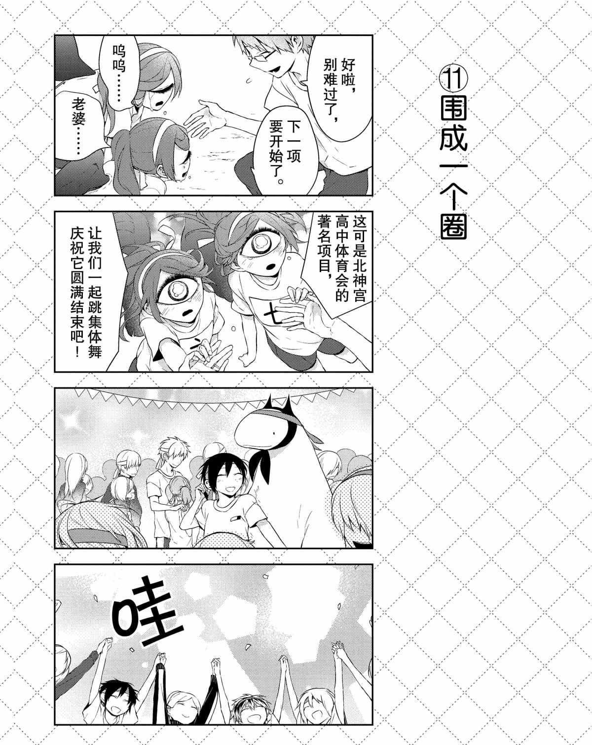 《嫁给非人类》漫画最新章节第24话 试看版免费下拉式在线观看章节第【12】张图片