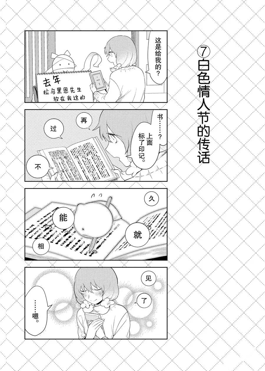 《嫁给非人类》漫画最新章节第87话 试看版免费下拉式在线观看章节第【8】张图片