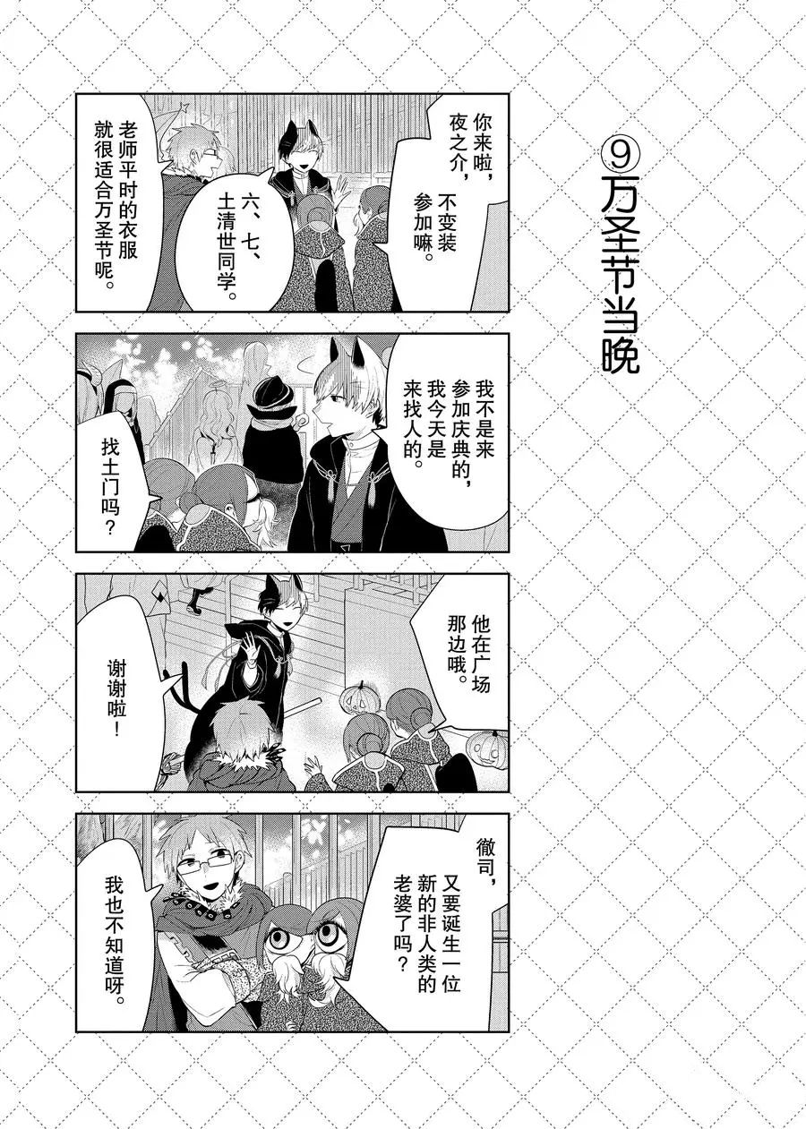 《嫁给非人类》漫画最新章节第98话 试看版免费下拉式在线观看章节第【10】张图片