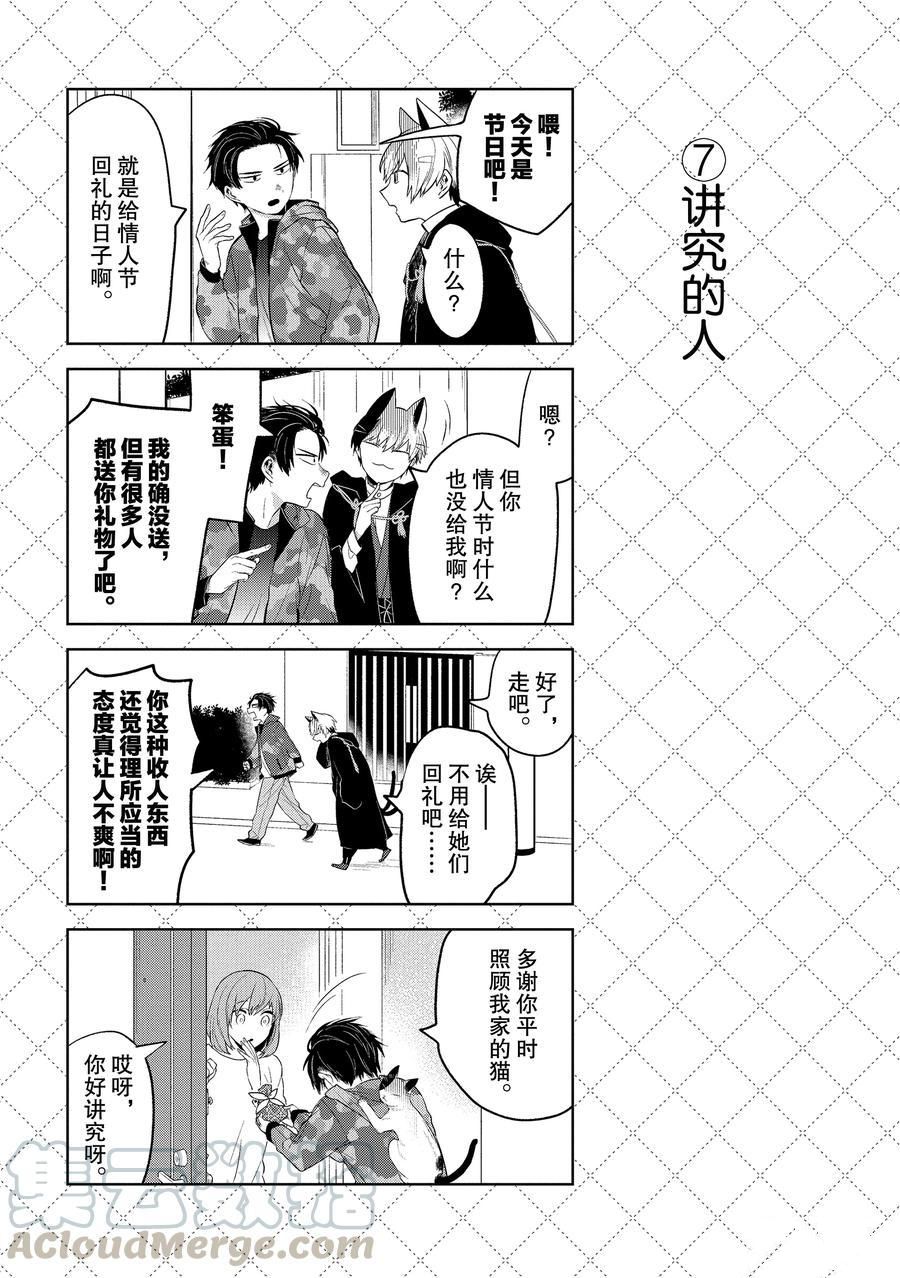 《嫁给非人类》漫画最新章节第111话 试看版免费下拉式在线观看章节第【8】张图片