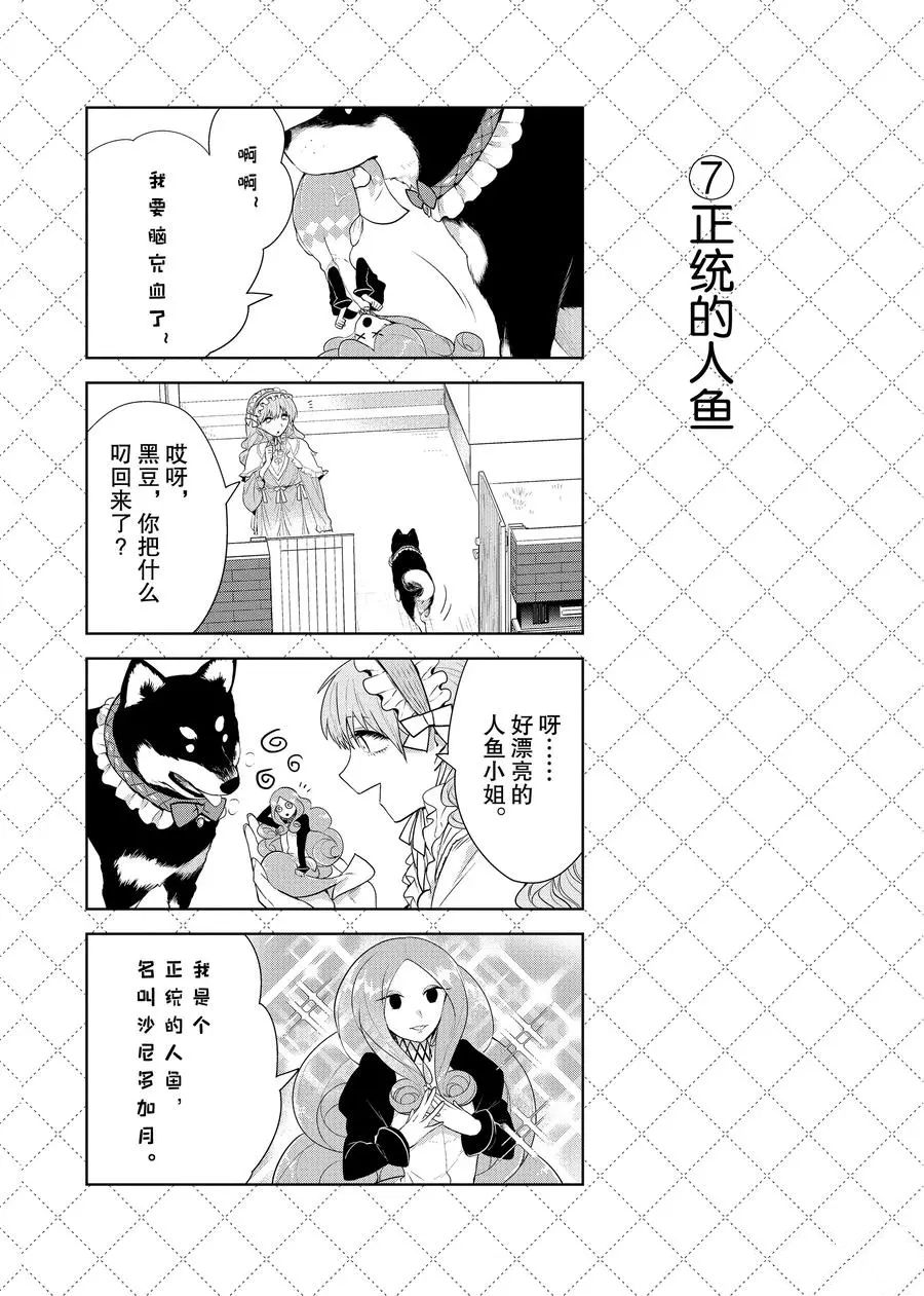 《嫁给非人类》漫画最新章节第78话 试看版免费下拉式在线观看章节第【8】张图片