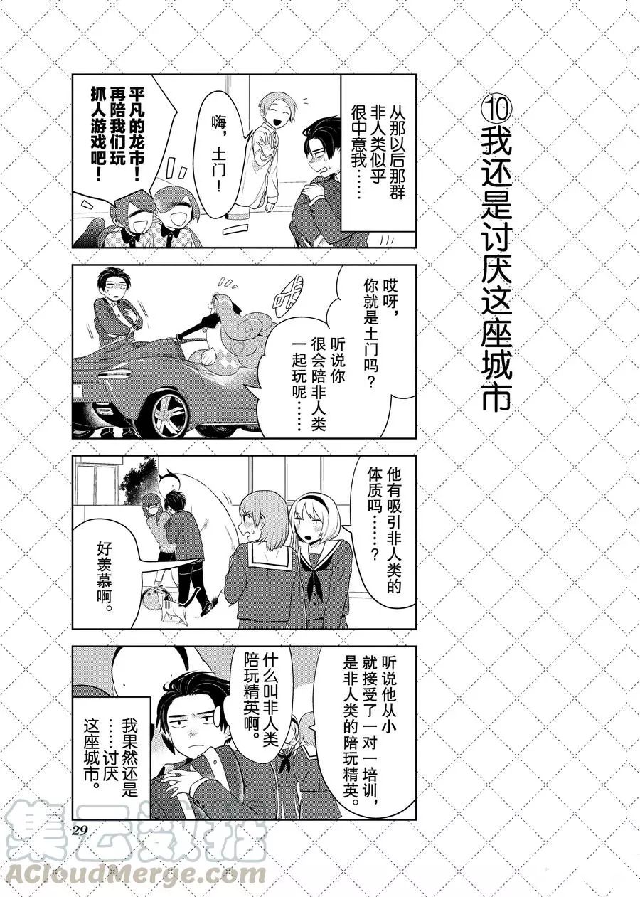 《嫁给非人类》漫画最新章节第90话 试看版免费下拉式在线观看章节第【11】张图片