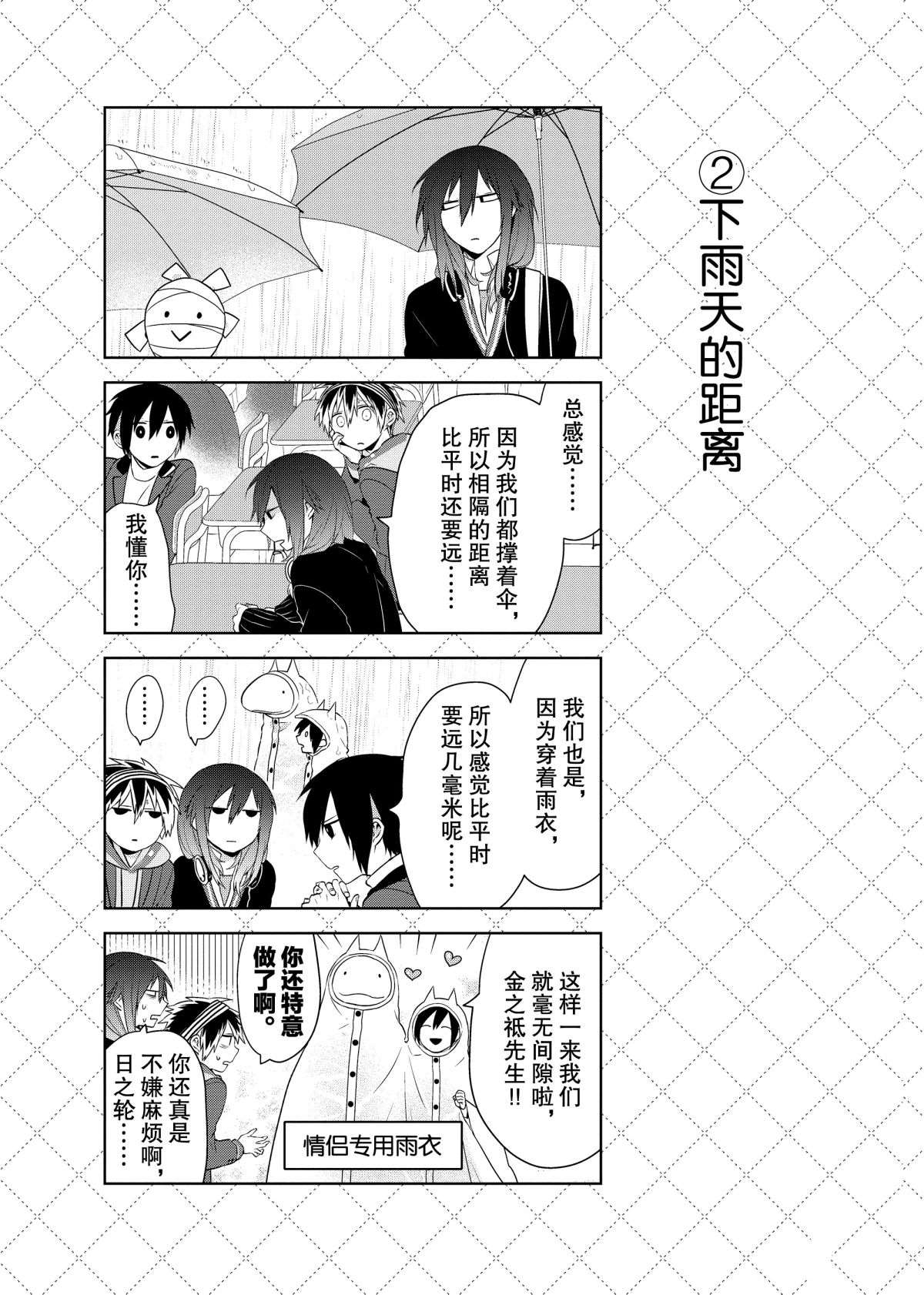 《嫁给非人类》漫画最新章节第47话 试看版免费下拉式在线观看章节第【3】张图片