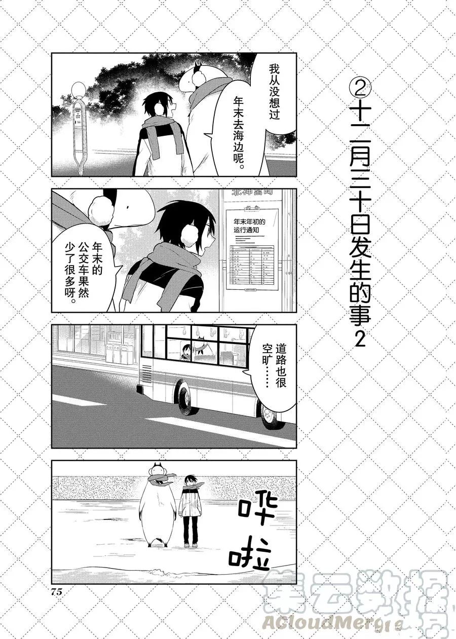 《嫁给非人类》漫画最新章节第83话免费下拉式在线观看章节第【3】张图片