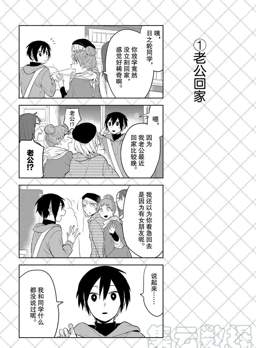 《嫁给非人类》漫画最新章节第101话 试看版免费下拉式在线观看章节第【2】张图片