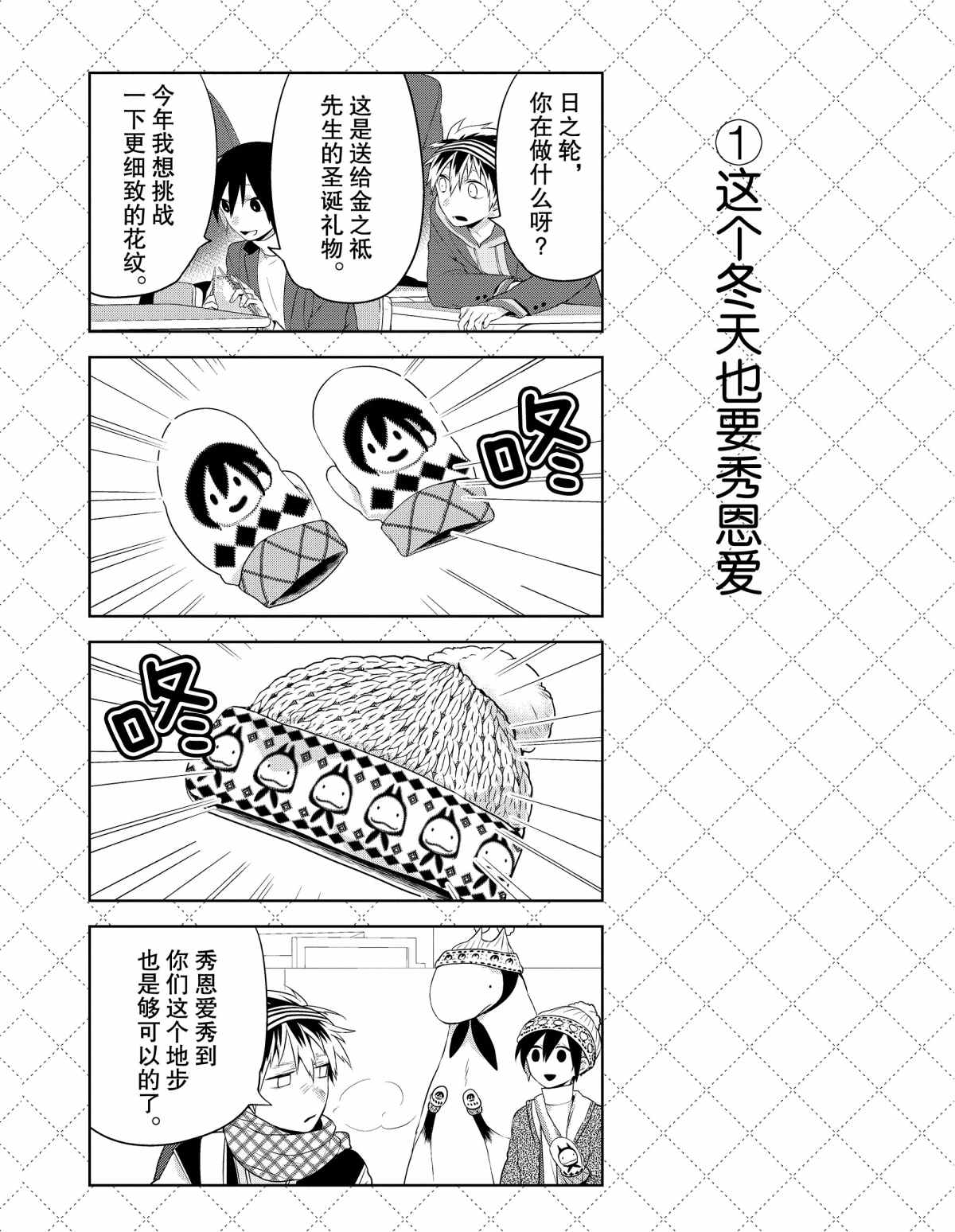 《嫁给非人类》漫画最新章节第38话 试看版免费下拉式在线观看章节第【2】张图片